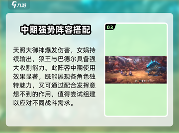 吟游战记🔥最强阵容搭配攻略来啦！💥截图4