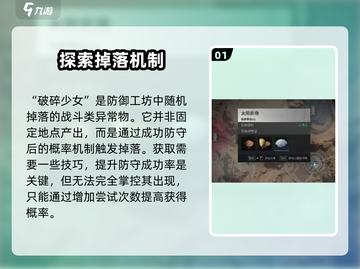 💥《七日世界》破碎少女获取全攻略💎截图2