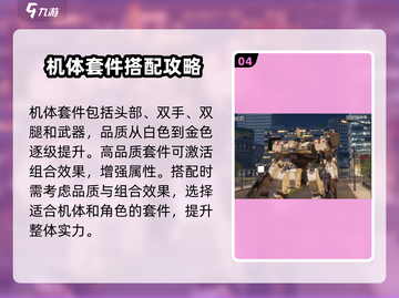 钢岚🔥机体玩法攻略：揭秘最强机体⚡截图5
