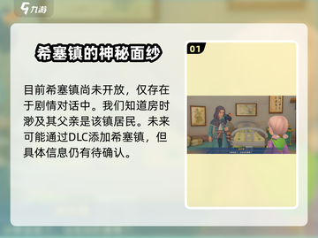 《沙石镇时光》希塞镇开放时间🔥快速抵达攻略🎮截图2