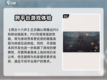 燕云十六声登录平台🔥超全介绍来啦！🎮截图3