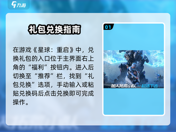 🎮《星球重启》礼包码大放送！速来领取专属福利💥截图2