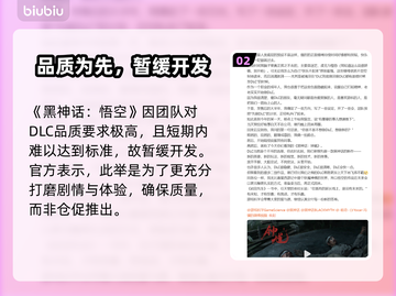 🎮黑神话悟空DLC上线时间曝光！截图3
