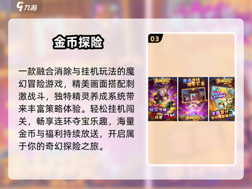 🔥2025超上头推金币手游推荐💥截图4