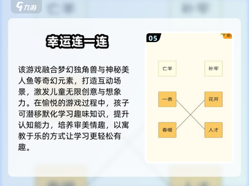2025🔥智慧连一连游戏TOP榜💥益智烧脑神作推荐✨截图6
