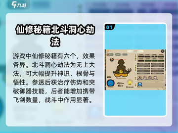 了不起的修仙模拟器📖秘籍大全，修仙党必看！🔥截图2