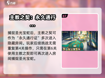 西普大陆手游主教之契🔥超全解析来了！✨截图8