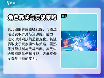 奥拉星2手游贝儿颂🔥超强玩法攻略来了！截图4