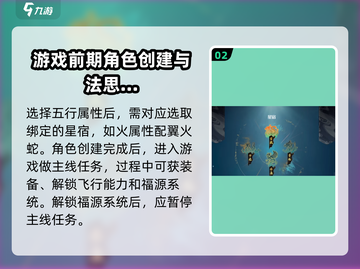 蜀山初章🔥开局必看！轻松攻略全分享🎮截图3