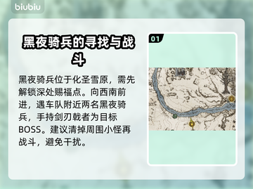 艾尔登法环🔥黑夜骑兵剑刃戟打法超详细攻略来啦！截图2