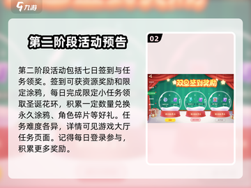 逃跑吧少年双旦活动🔥内容大曝光🎉游戏狂欢等你来！截图3