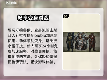 暗黑4德鲁伊变身玩法🔥超简单教学！🎮截图2