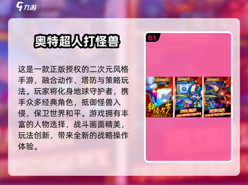 🔥奥特曼塔防手游TOP榜！2024必玩🔥🎮截图2