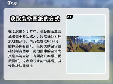 腐蚀手游装备图纸🔥这样做轻松搞定！截图2