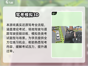 🎓学车模拟游戏TOP榜！2025最耐玩推荐🎮截图2