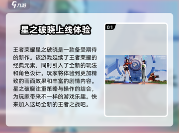 🔥星之破晓正式服上线时间⚡抢先知晓游戏迷们冲鸭！截图2