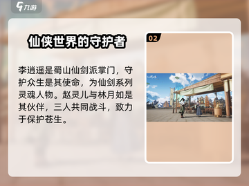 仙剑奇侠传时间线大起底！游戏迷必看🔥截图3