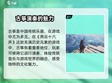燕云十六声🔥超简单演奏攻略来啦！游戏党必看！截图2