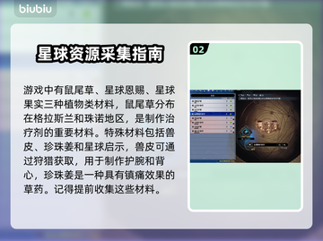 最终幻想7重生！制作材料大公开💥🔥截图3