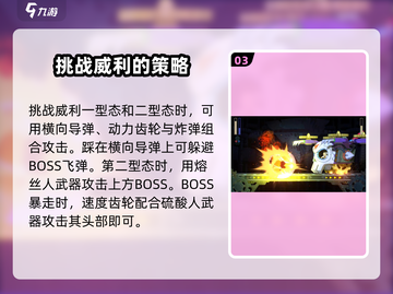 洛克人11🔥通关顺序与技巧大揭秘！💡截图4