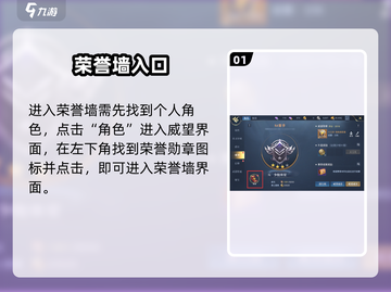 《黎明之海》荣誉墙🔥速成攻略！截图2