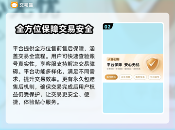 王者荣耀账号交易渠道🔥王者号购买安全指南🎉截图3