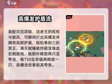 英勇之地🔥木乃伊最强装备天赋推荐🎉截图3