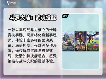 🔥2025必玩武魂手游TOP榜💥截图2