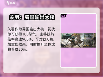 九牧之野🔥蜀国最强武将大盘点！💎截图3