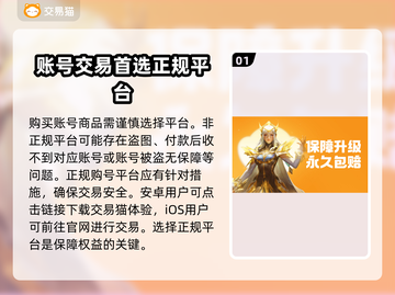 王者荣耀😎：这个平台买号超安全！🔥截图2