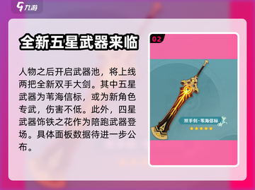 原神3.5版本更新💥内容抢先看！✨截图3