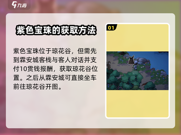 大侠立志传🔥紫色宝珠获取方法全攻略💎截图2