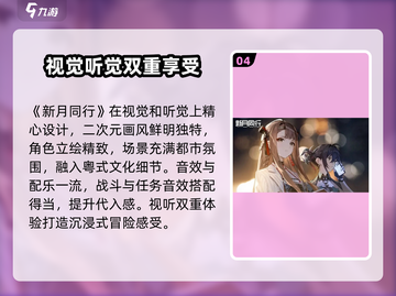新月同行🔥超全玩法攻略，新手必看！🎮截图5