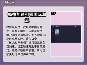 独臂强盗💥闪退解决加速器分享🎮截图3