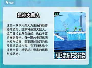 🔥2024必玩🔥超有趣火柴人游戏推荐排行榜！🎮截图8