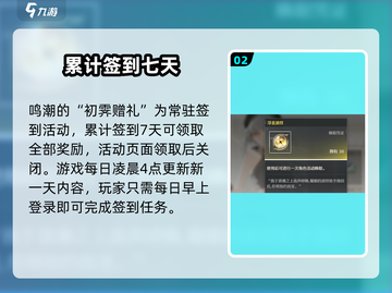 鸣潮公测签到奖励大曝光💥，每日好礼不容错过！截图3