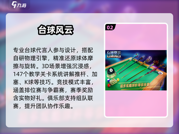 🔥2025最耐玩斯诺克游戏TOP榜🏆截图3