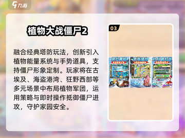 🔥2024最火打僵尸手游💥截图4