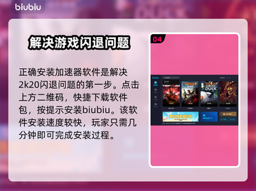 2K20闪退？选对加速器轻松解决！🎮⚡截图5