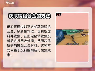 沙石镇时光💥镁铝合金获取途径大公开！快来掌握🔥截图2