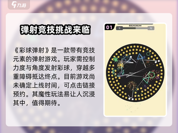彩球弹射🔥公测时间曝光，百万玩家等不及了！💥截图2