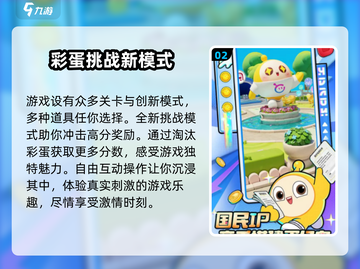 蛋仔滑滑公测时间🔥抢先知道！🎮 Eggies来啦！截图3
