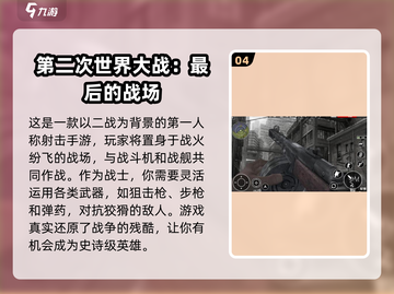 🔥2025必玩二战枪战手游下载分享💥截图5