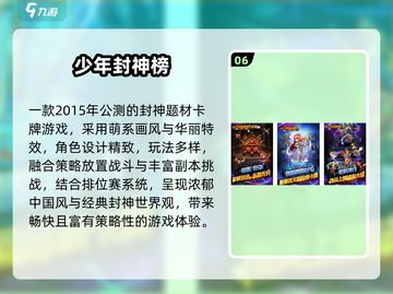 🔥2025经典封神榜单机游戏推荐！🚀截图7