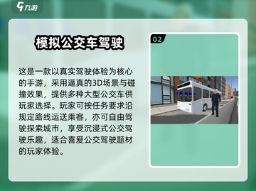 🚌🔥2024最火公交车驾驶游戏大揭秘！🎮💥截图3