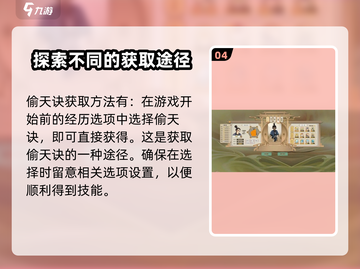 了不起的修仙模拟器🔥偷天诀获取方法大公开！截图5