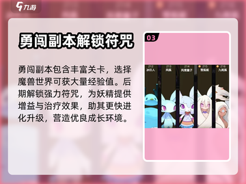 妖之乡🔥快速升级进化秘籍🎉截图4
