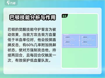 众神派对🔥巴顿技能超详解，玩转游戏就靠它！🎮截图4