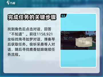 逆水寒手游🔥阿杏位置大曝光！快来找她✨截图3