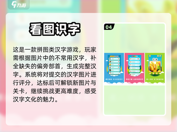 小学生识字游戏推荐🎉趣味学习两不误！截图5